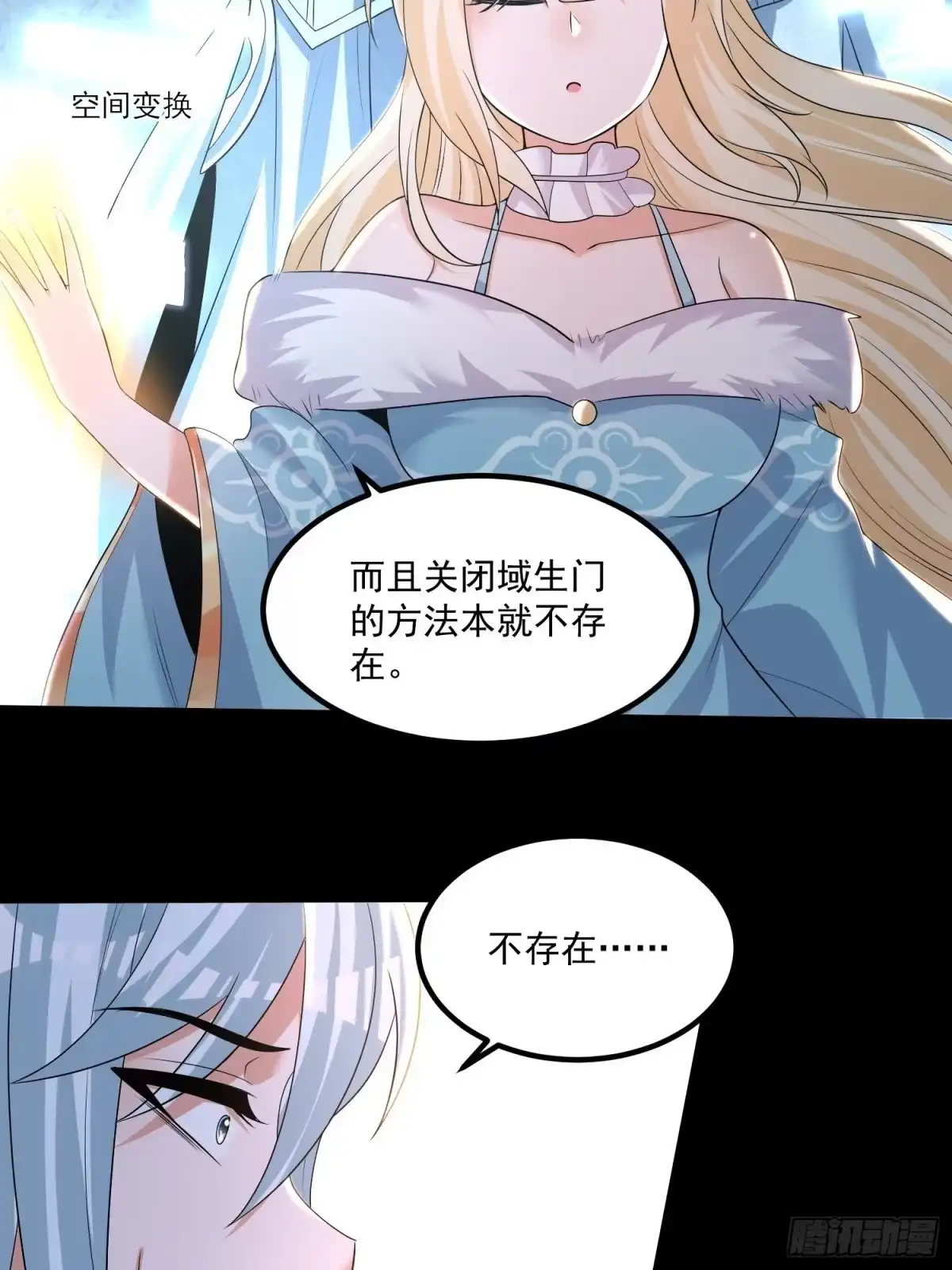 降神战纪 第134话 宋生，这你私生女？ 第11页