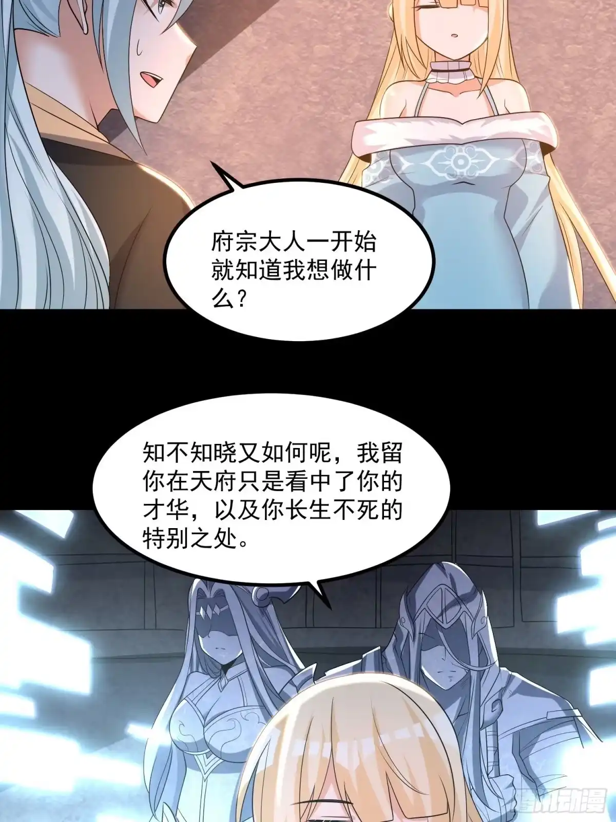 降神战纪 第134话 宋生，这你私生女？ 第10页