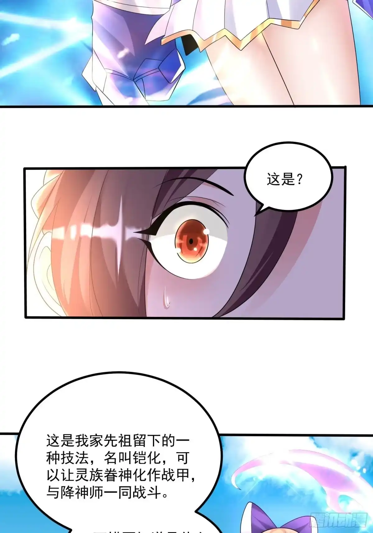 降神战纪 第134话 宋生，这你私生女？ 第43页