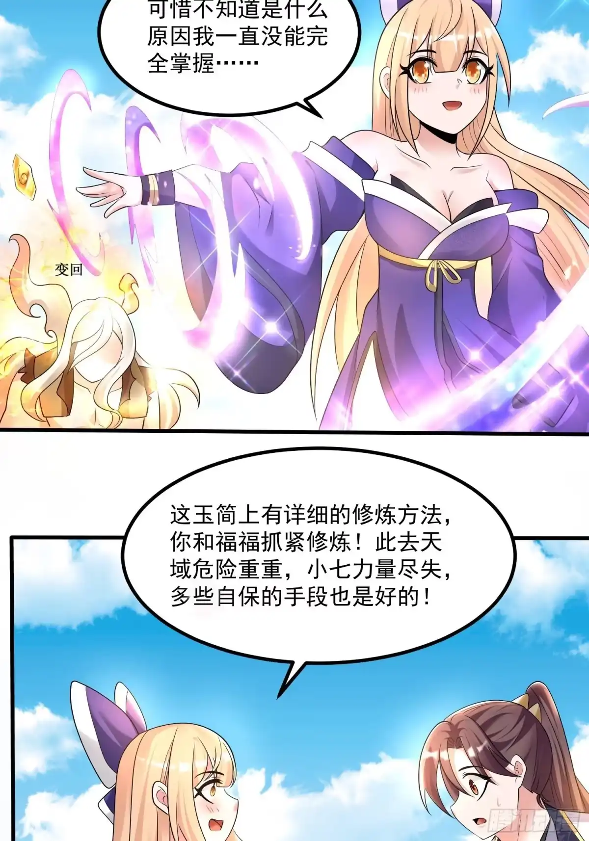 降神战纪 第134话 宋生，这你私生女？ 第44页