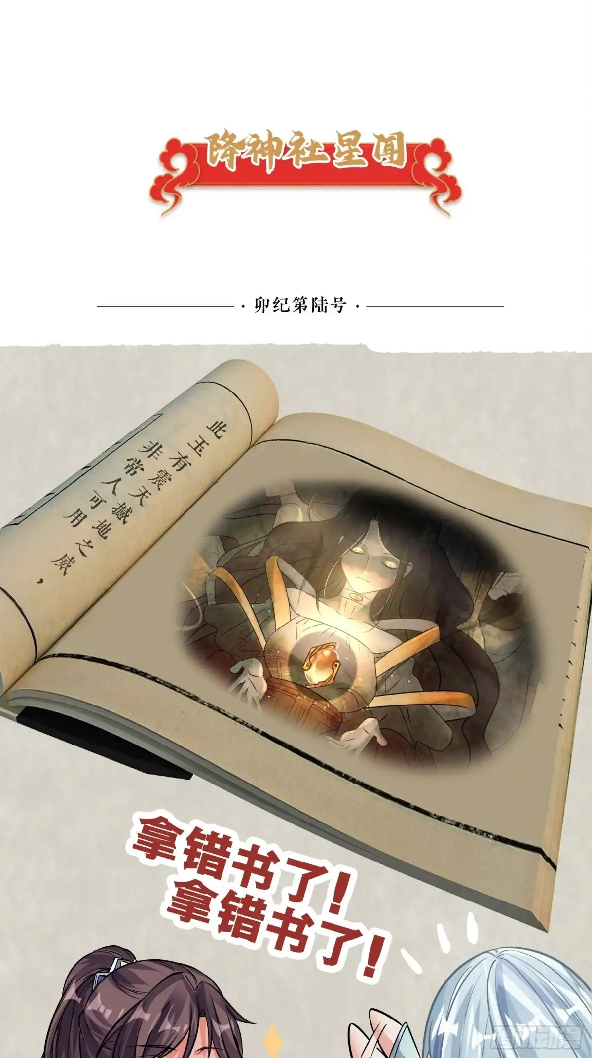 降神战纪 第134话 宋生，这你私生女？ 第49页