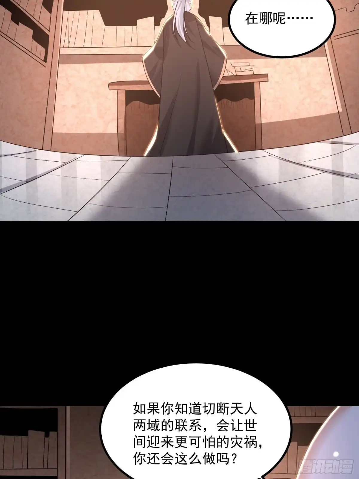 降神战纪 第134话 宋生，这你私生女？ 第8页