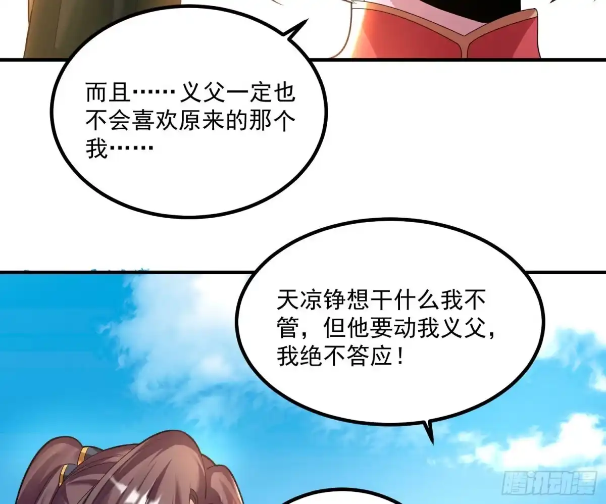 降神战纪 第134话 宋生，这你私生女？ 第22页