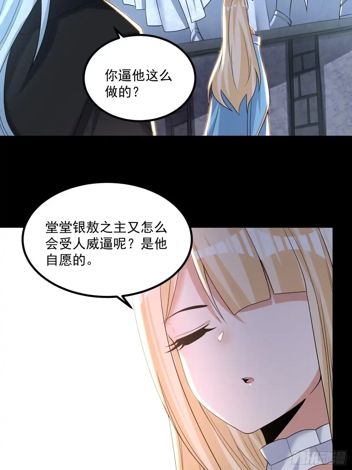 降神战纪 第134话 宋生，这你私生女？ 第13页