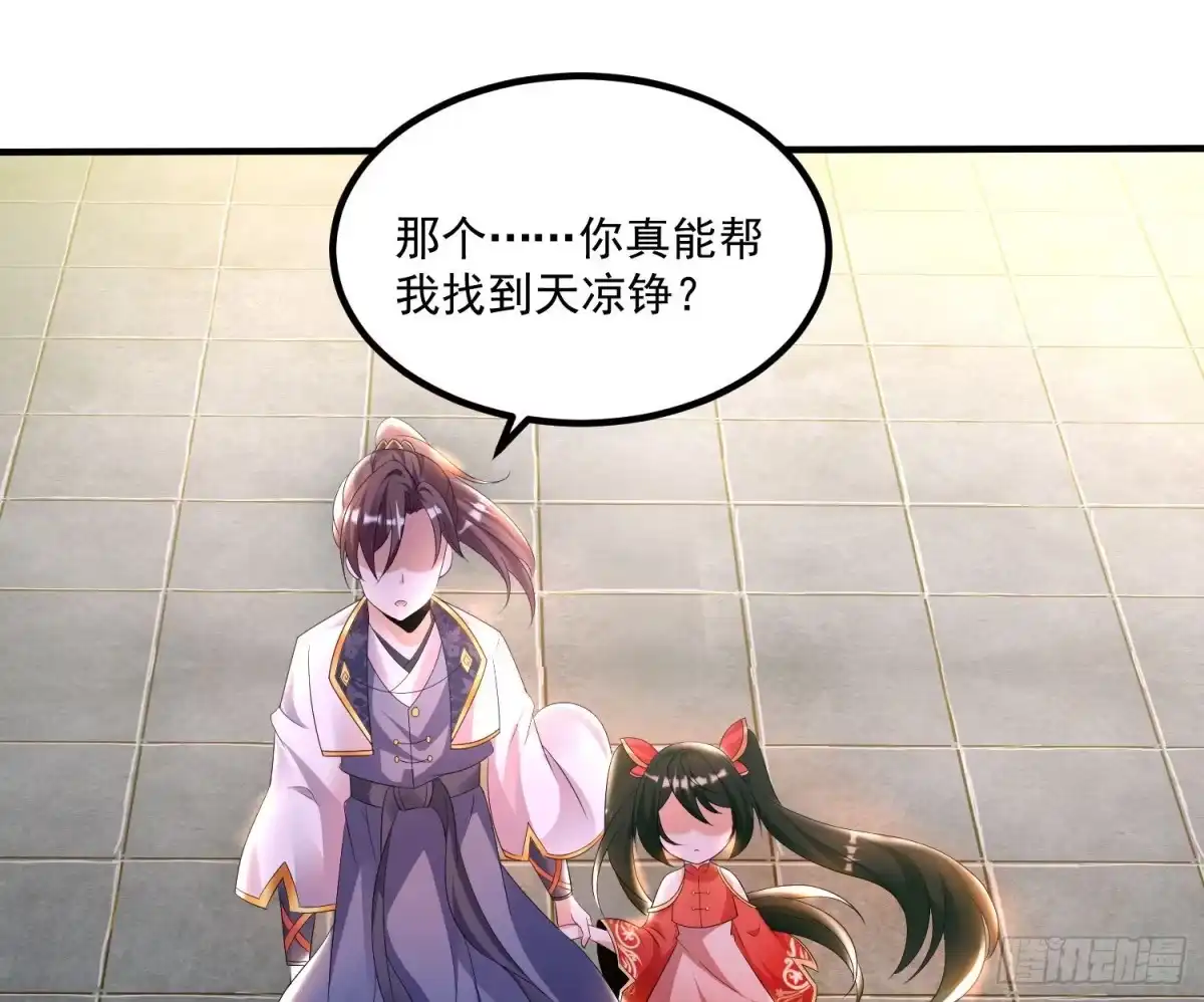 降神战纪 第134话 宋生，这你私生女？ 第18页