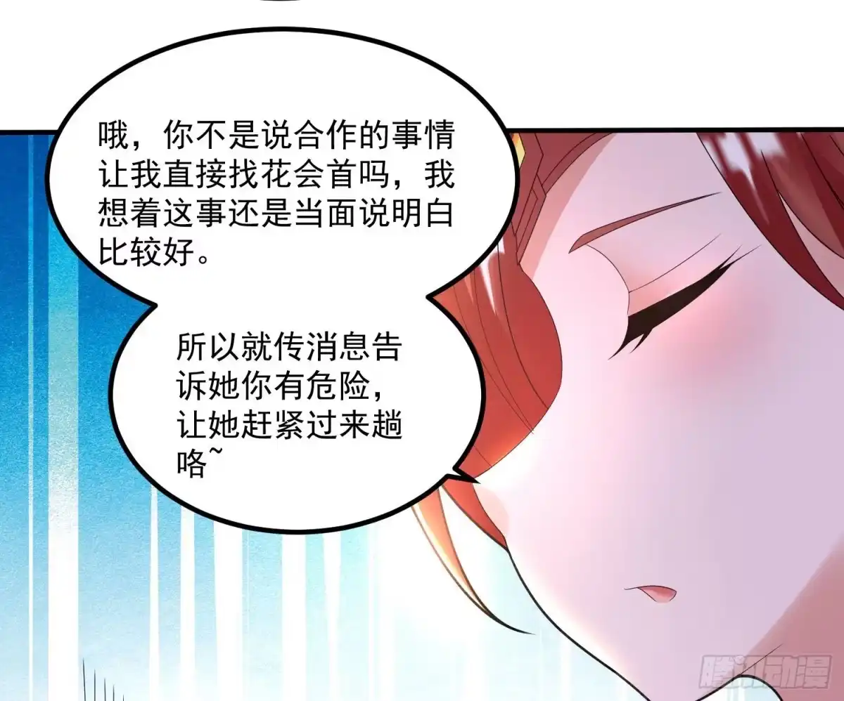 降神战纪 第134话 宋生，这你私生女？ 第37页