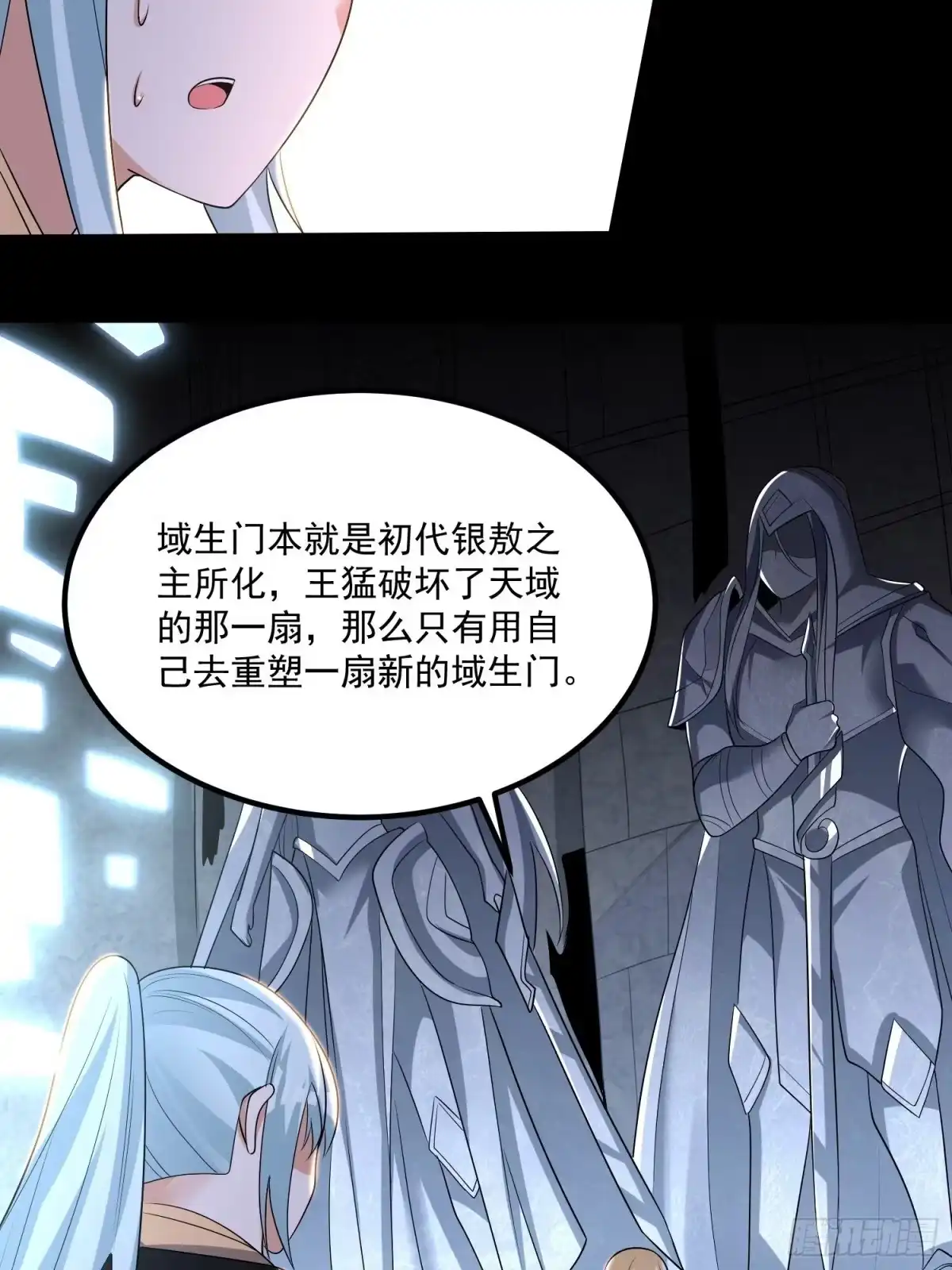 降神战纪 第134话 宋生，这你私生女？ 第12页