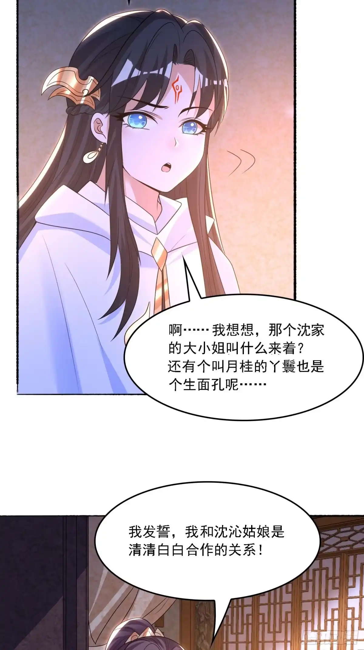 降神战纪 第135话 夜袭？！ 第27页