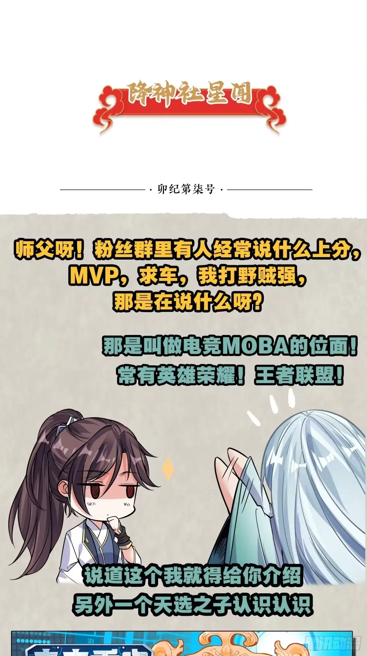 降神战纪 第135话 夜袭？！ 第40页