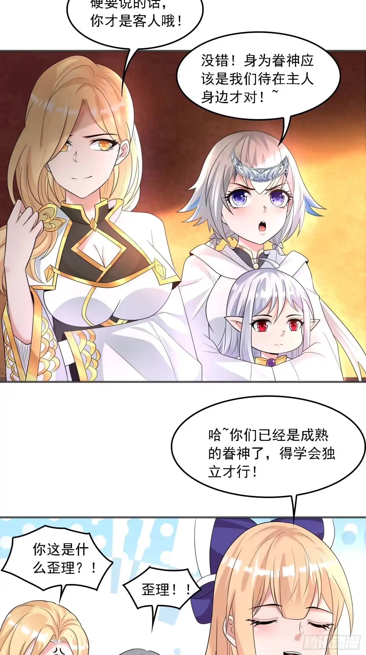降神战纪 第135话 夜袭？！ 第7页