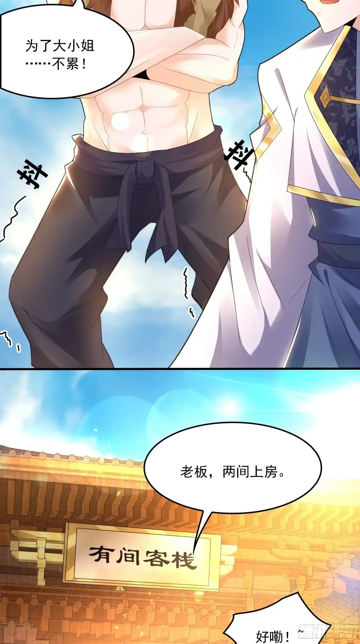 降神战纪 第135话 夜袭？！ 第13页