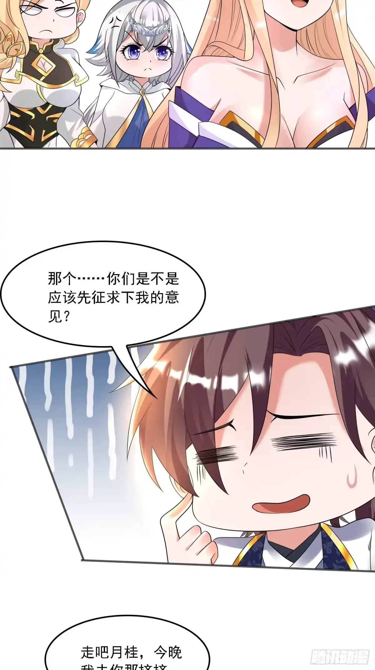 降神战纪 第135话 夜袭？！ 第8页