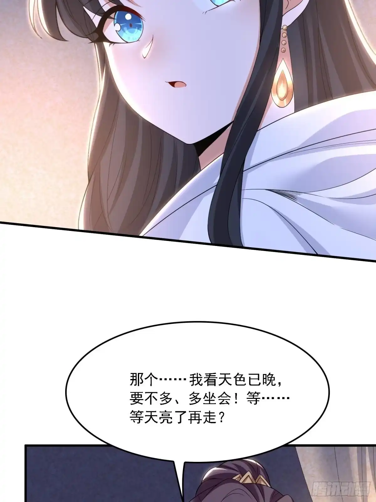 降神战纪 第135话 夜袭？！ 第32页