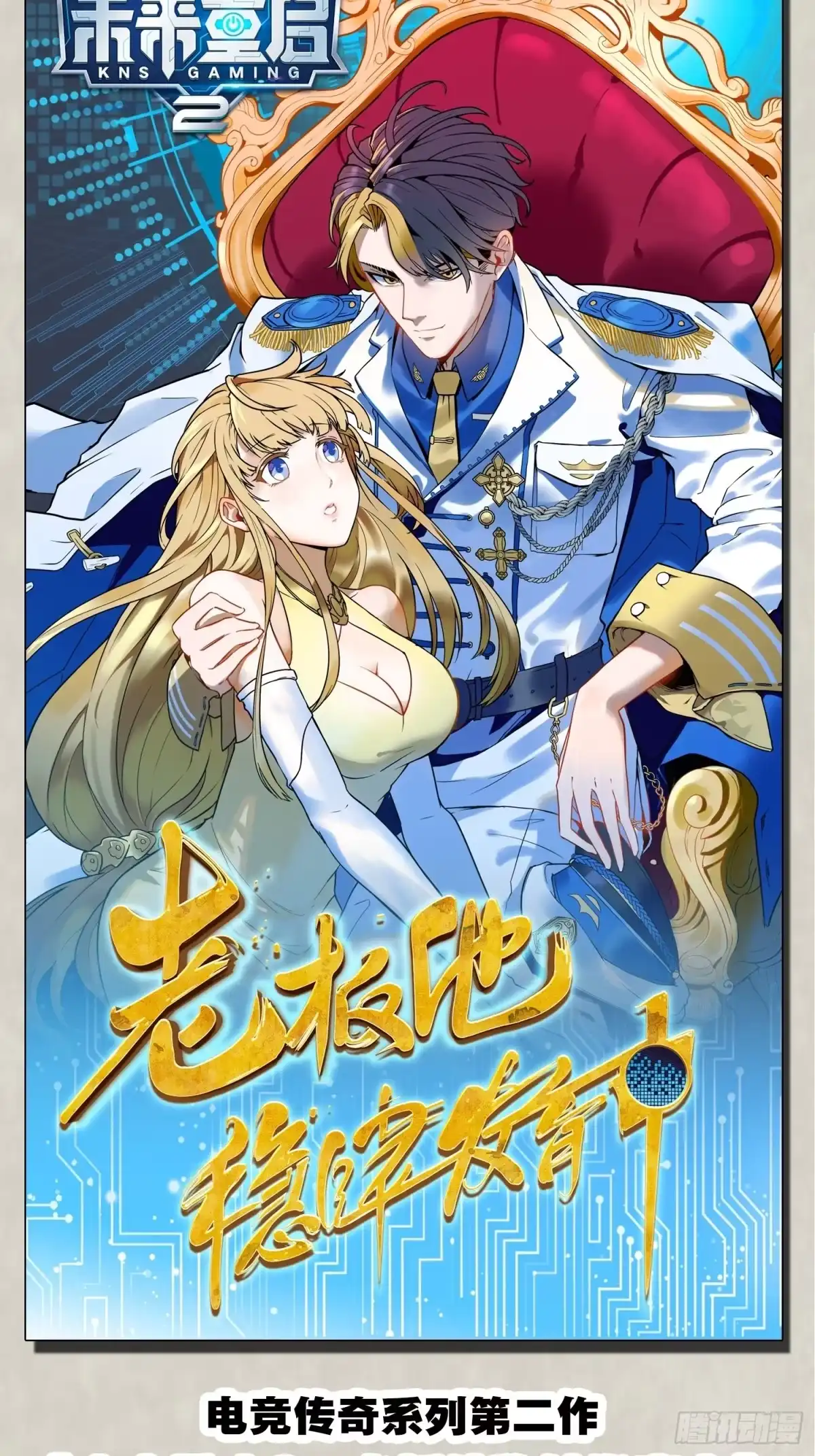 降神战纪 第135话 夜袭？！ 第41页