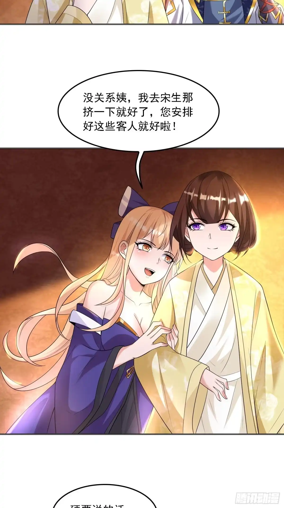 降神战纪 第135话 夜袭？！ 第6页