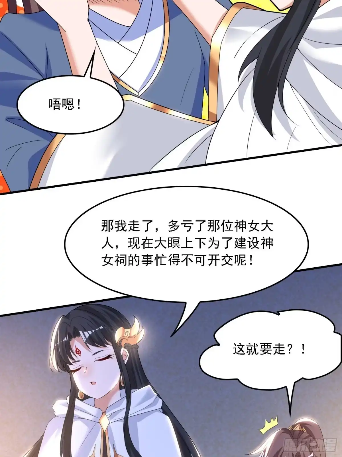降神战纪 第135话 夜袭？！ 第30页