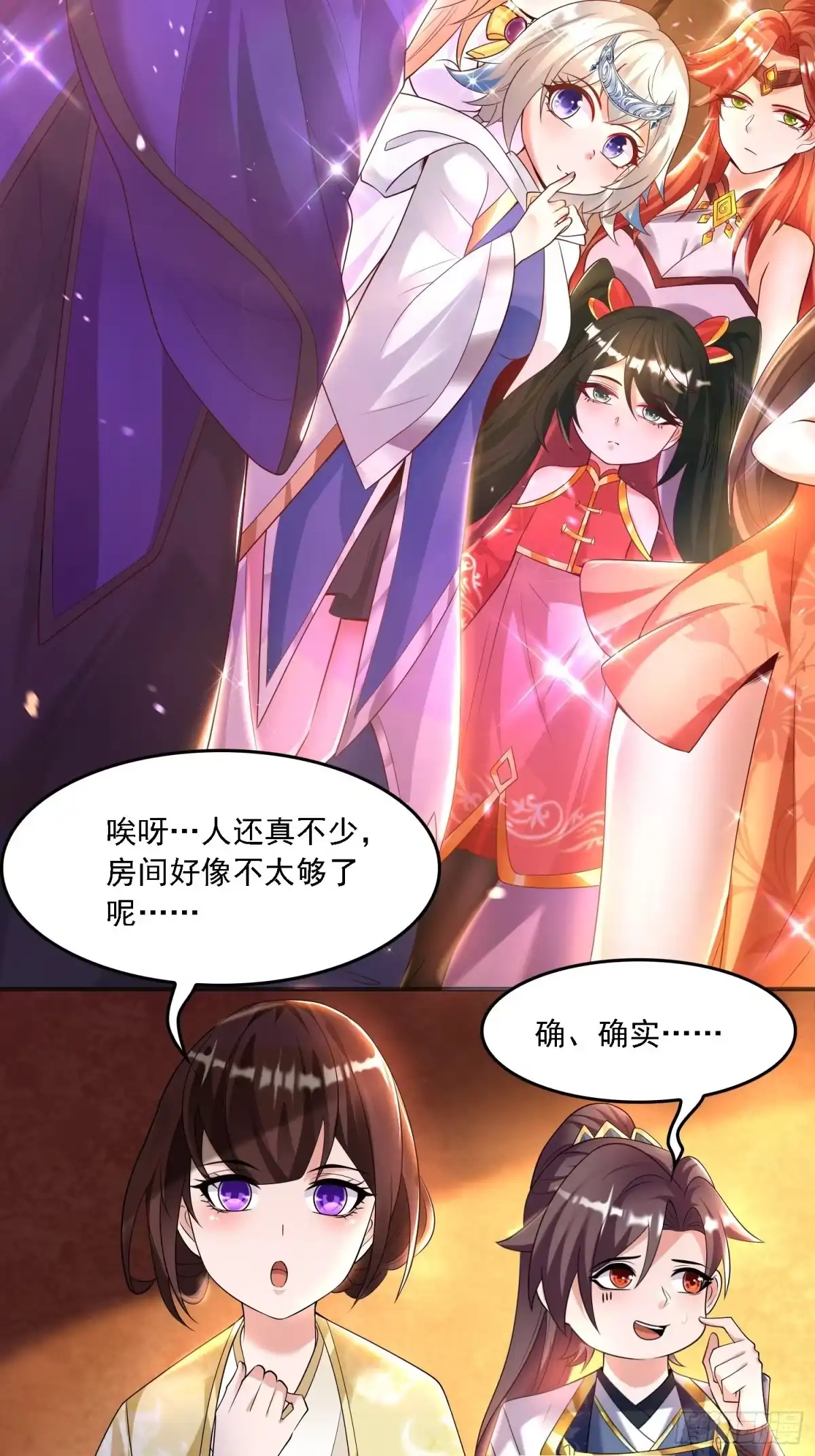 降神战纪 第135话 夜袭？！ 第5页