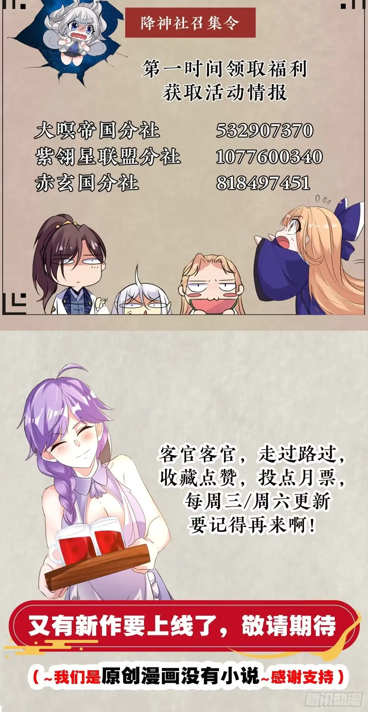 降神战纪 第135话 夜袭？！ 第43页