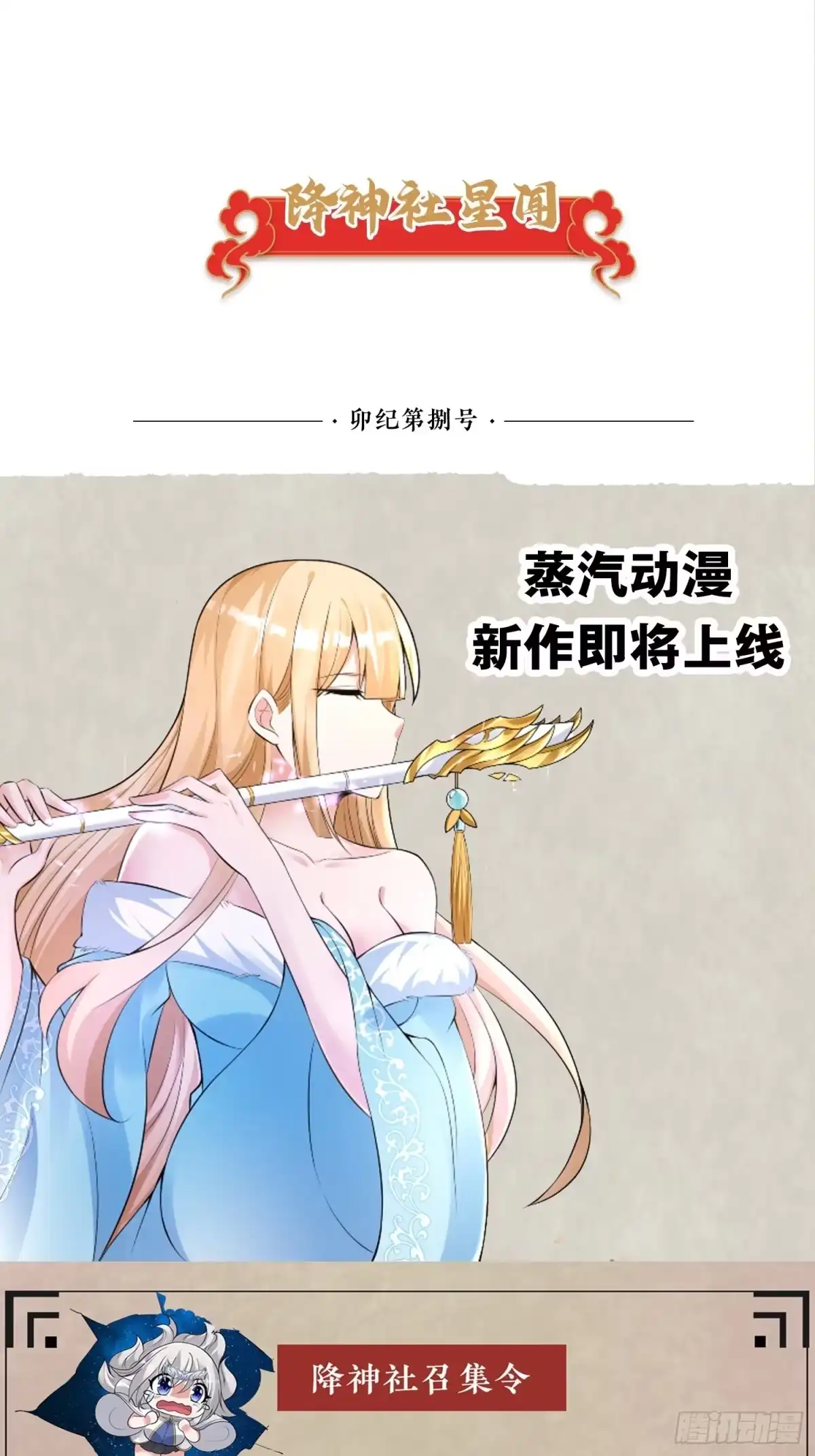 降神战纪 第136话 谁是偷腥猫？！ 第54页