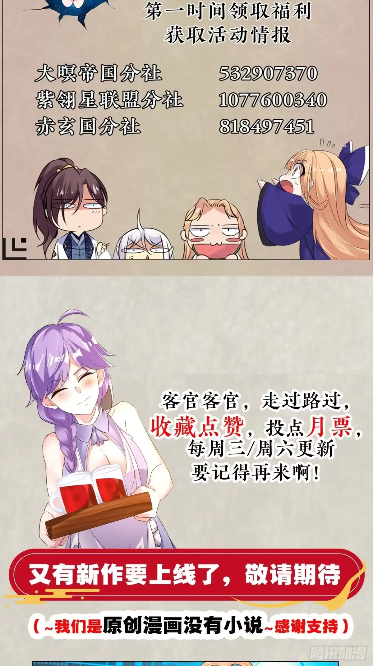 降神战纪 第136话 谁是偷腥猫？！ 第55页