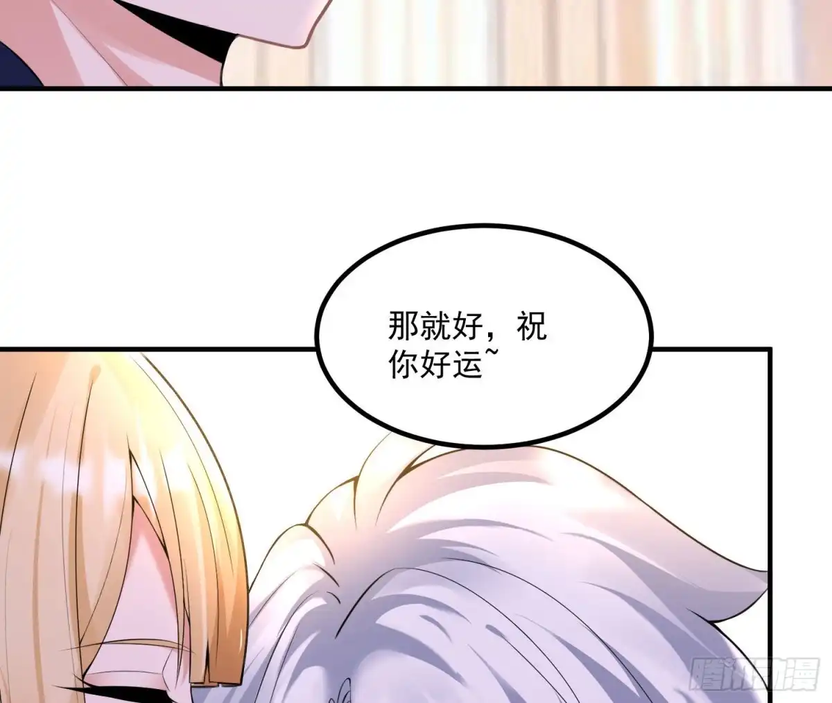 降神战纪 第136话 谁是偷腥猫？！ 第30页