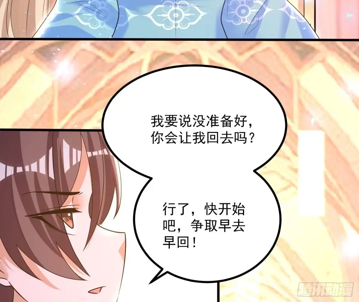 降神战纪 第136话 谁是偷腥猫？！ 第22页