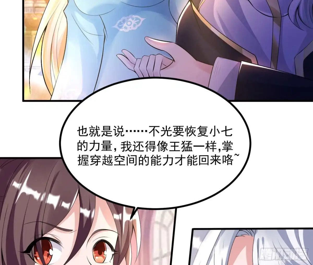 降神战纪 第136话 谁是偷腥猫？！ 第27页