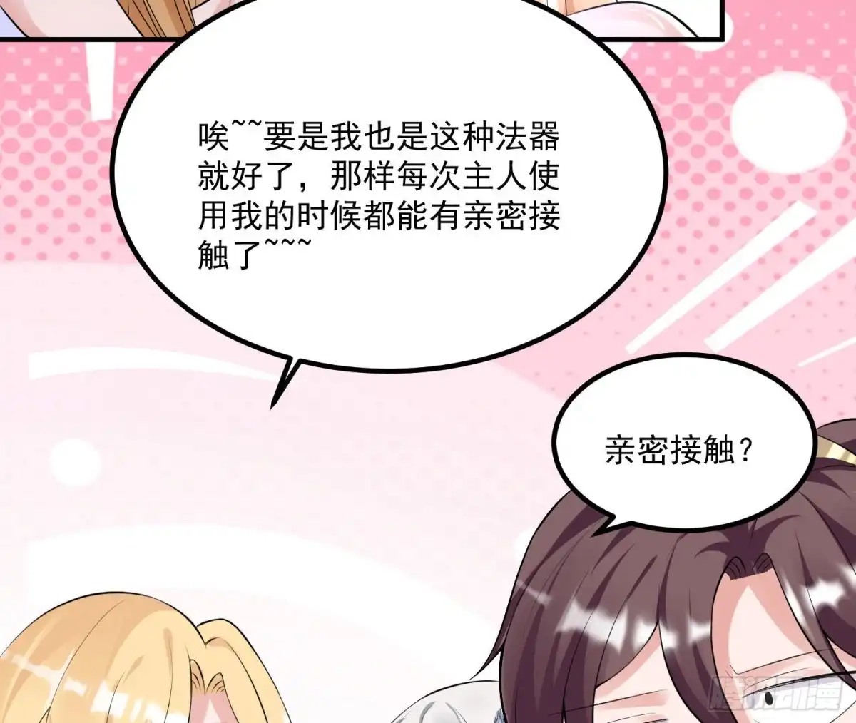 降神战纪 第136话 谁是偷腥猫？！ 第39页