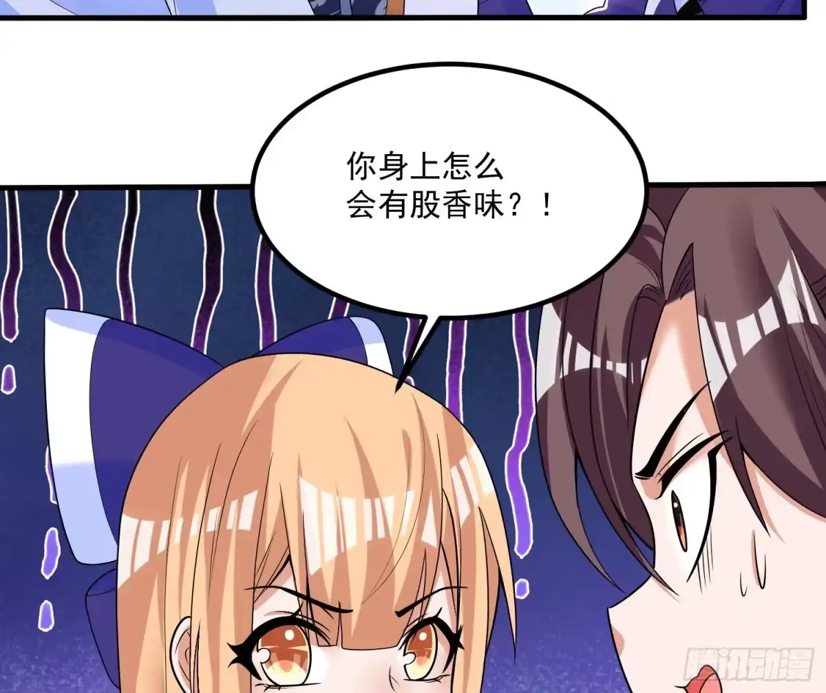 降神战纪 第136话 谁是偷腥猫？！ 第7页
