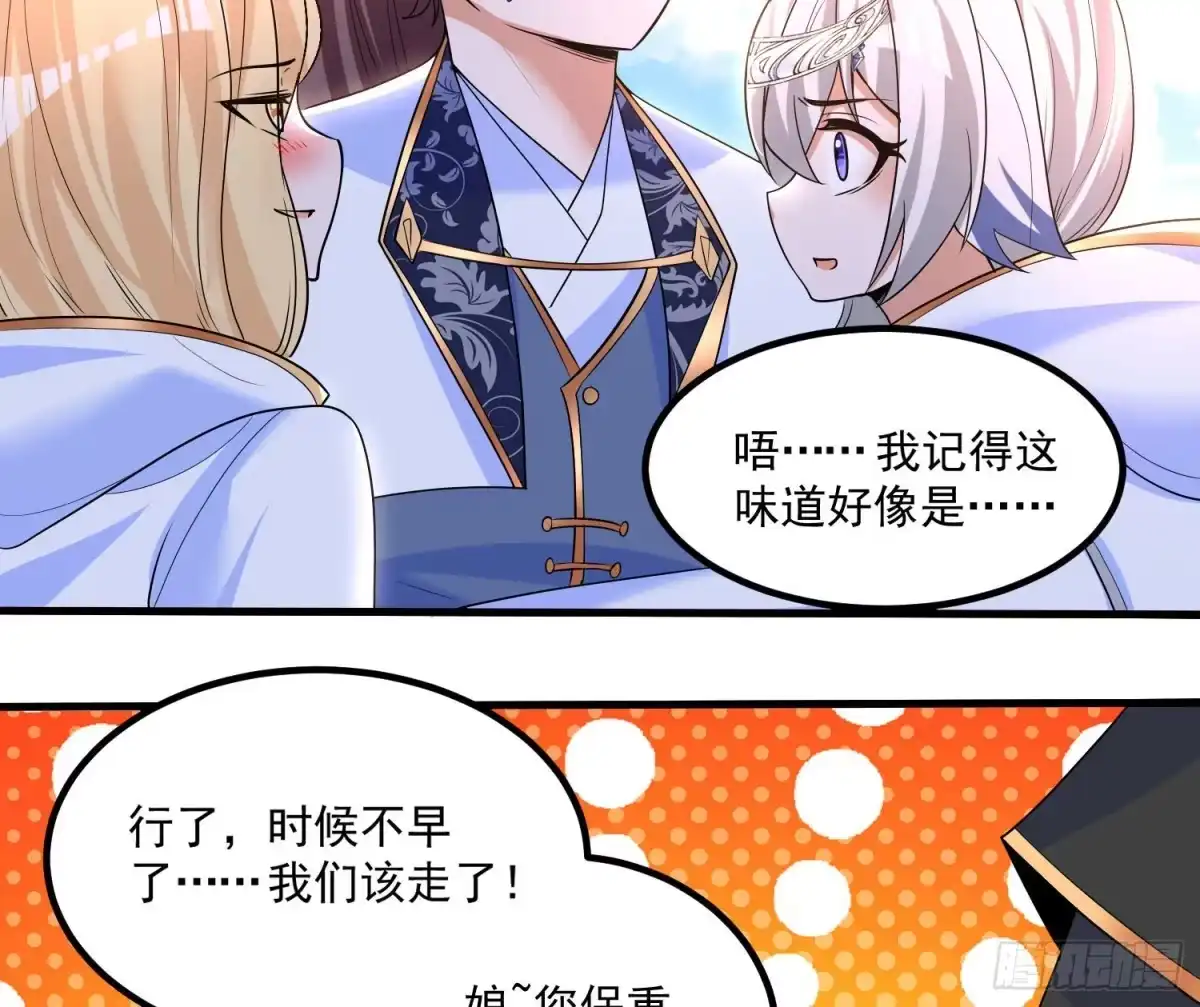 降神战纪 第136话 谁是偷腥猫？！ 第9页