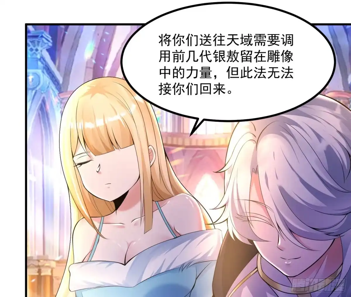 降神战纪 第136话 谁是偷腥猫？！ 第26页