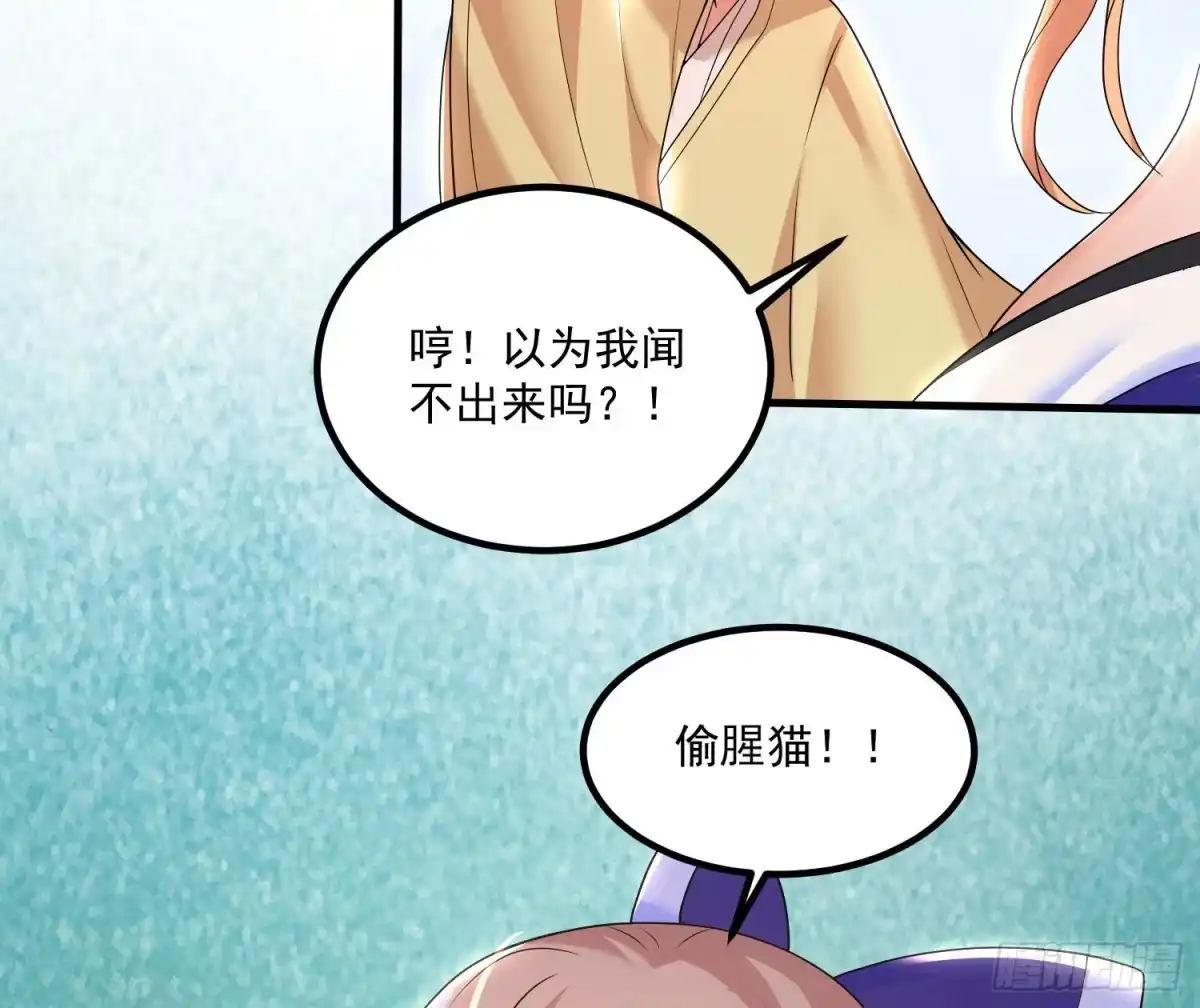 降神战纪 第136话 谁是偷腥猫？！ 第12页