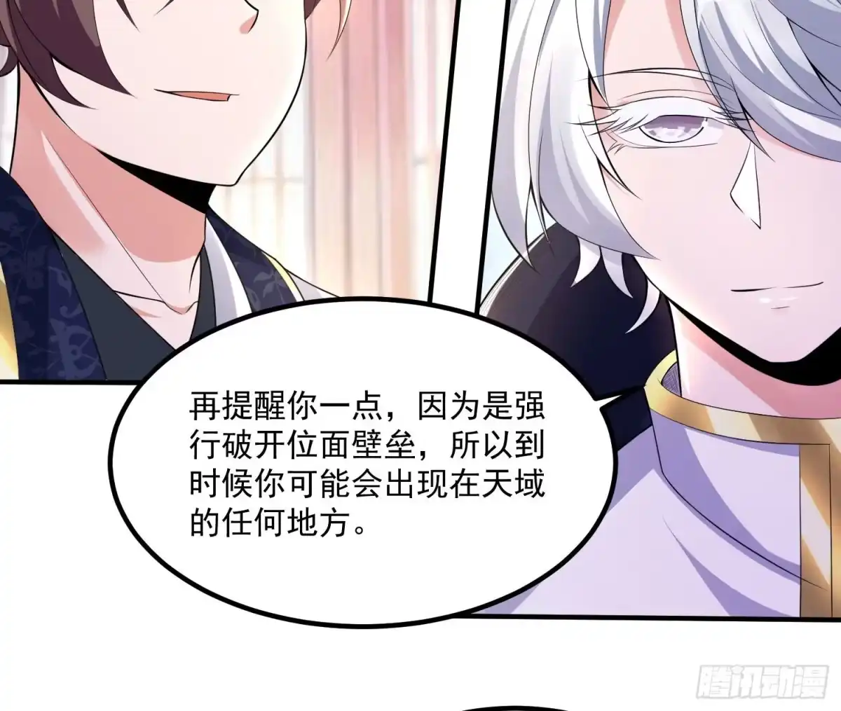 降神战纪 第136话 谁是偷腥猫？！ 第28页