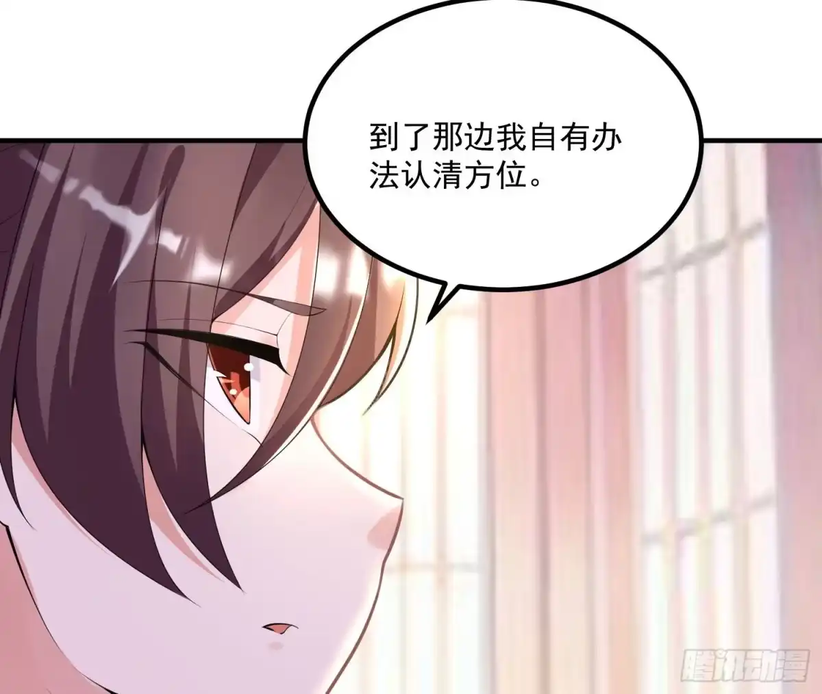 降神战纪 第136话 谁是偷腥猫？！ 第29页