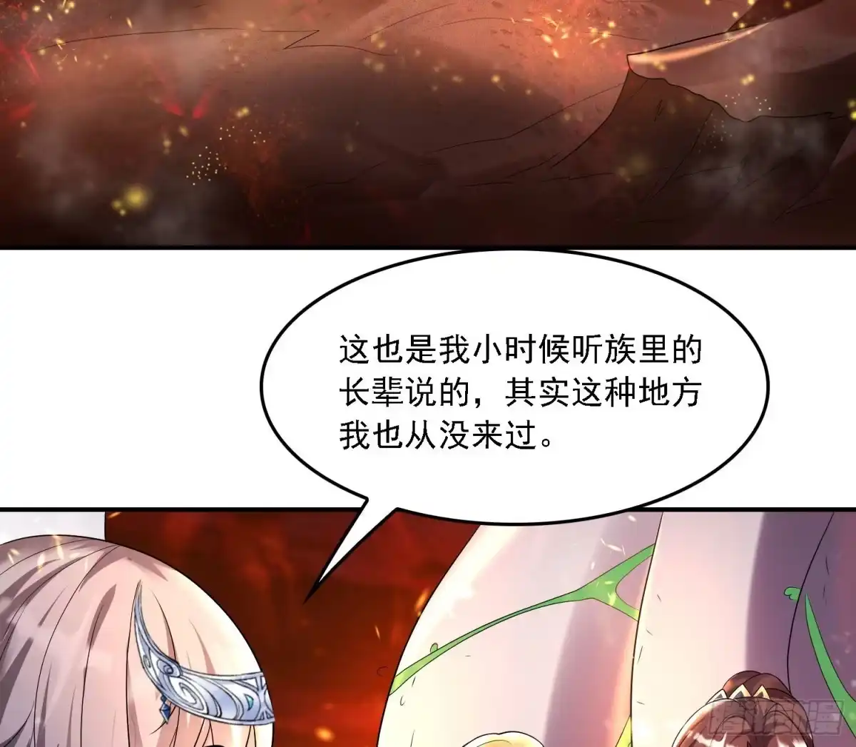 降神战纪 第137话 公主有救了？！ 第10页