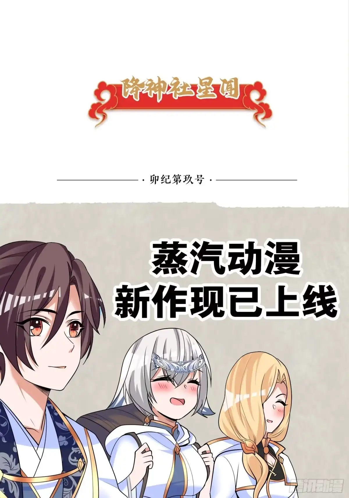 降神战纪 第137话 公主有救了？！ 第68页