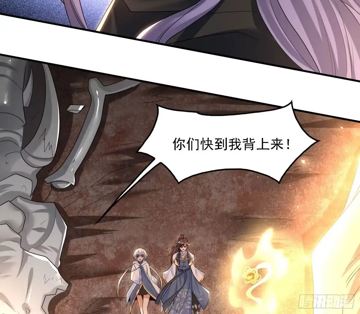 降神战纪 第137话 公主有救了？！ 第48页