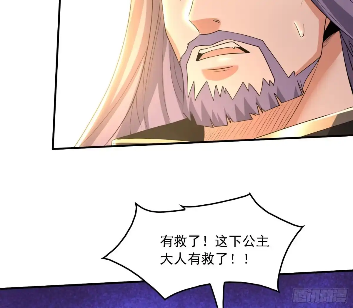 降神战纪 第137话 公主有救了？！ 第44页