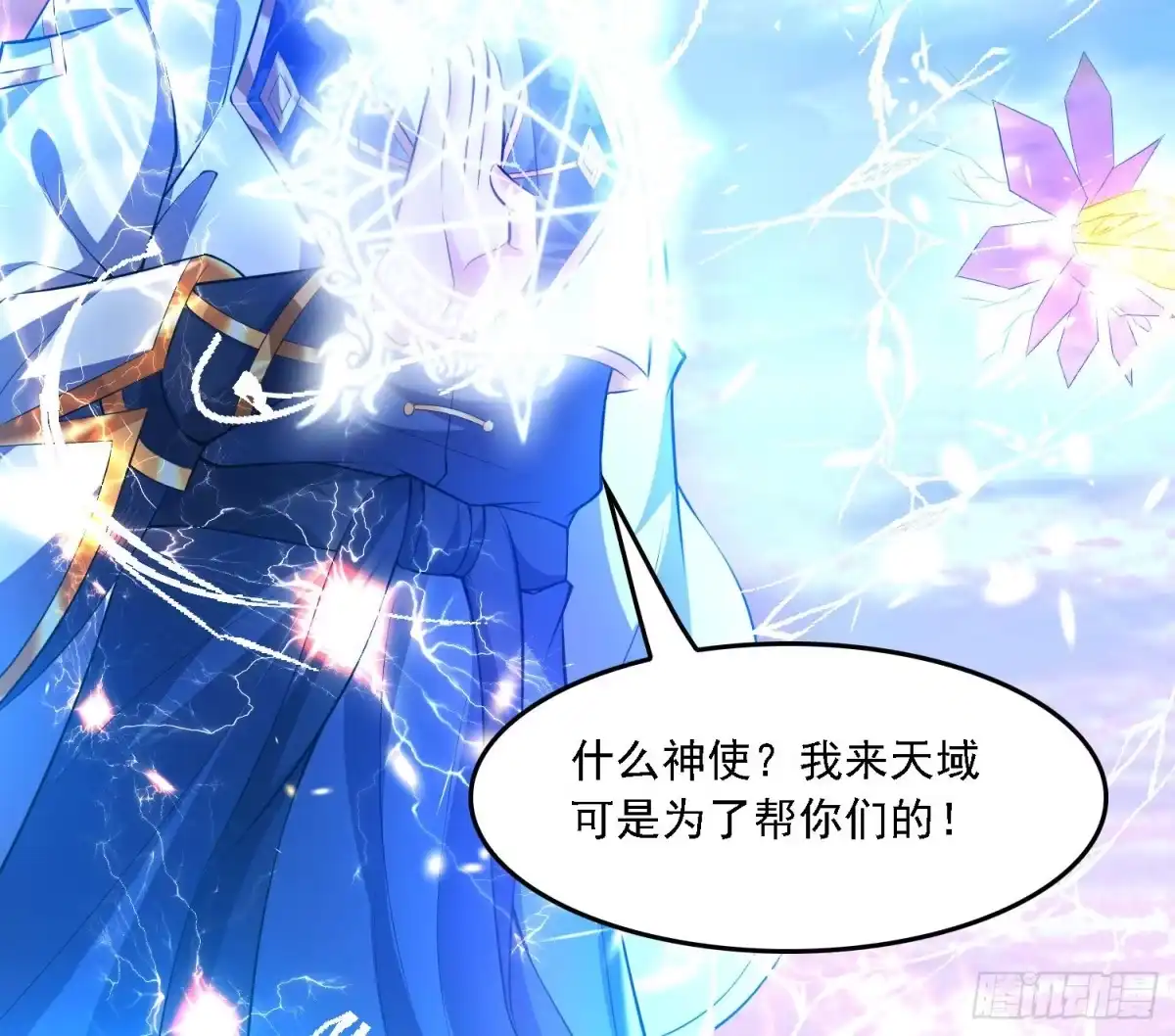 降神战纪 第137话 公主有救了？！ 第32页