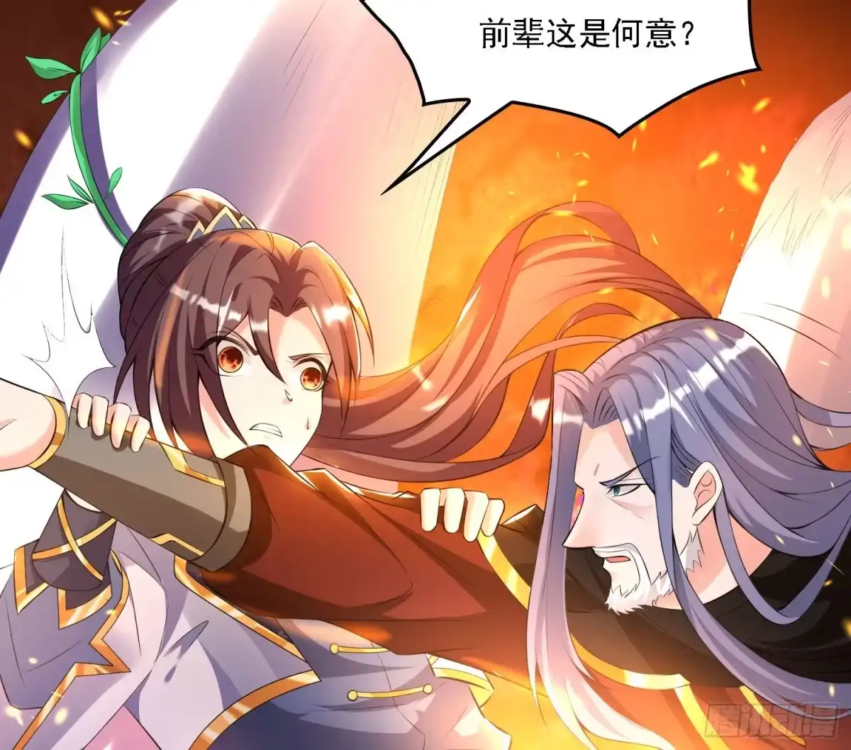 降神战纪 第137话 公主有救了？！ 第21页
