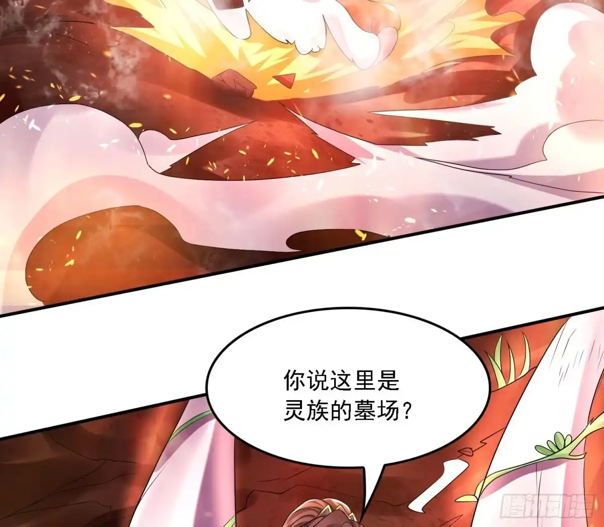 降神战纪 第137话 公主有救了？！ 第5页