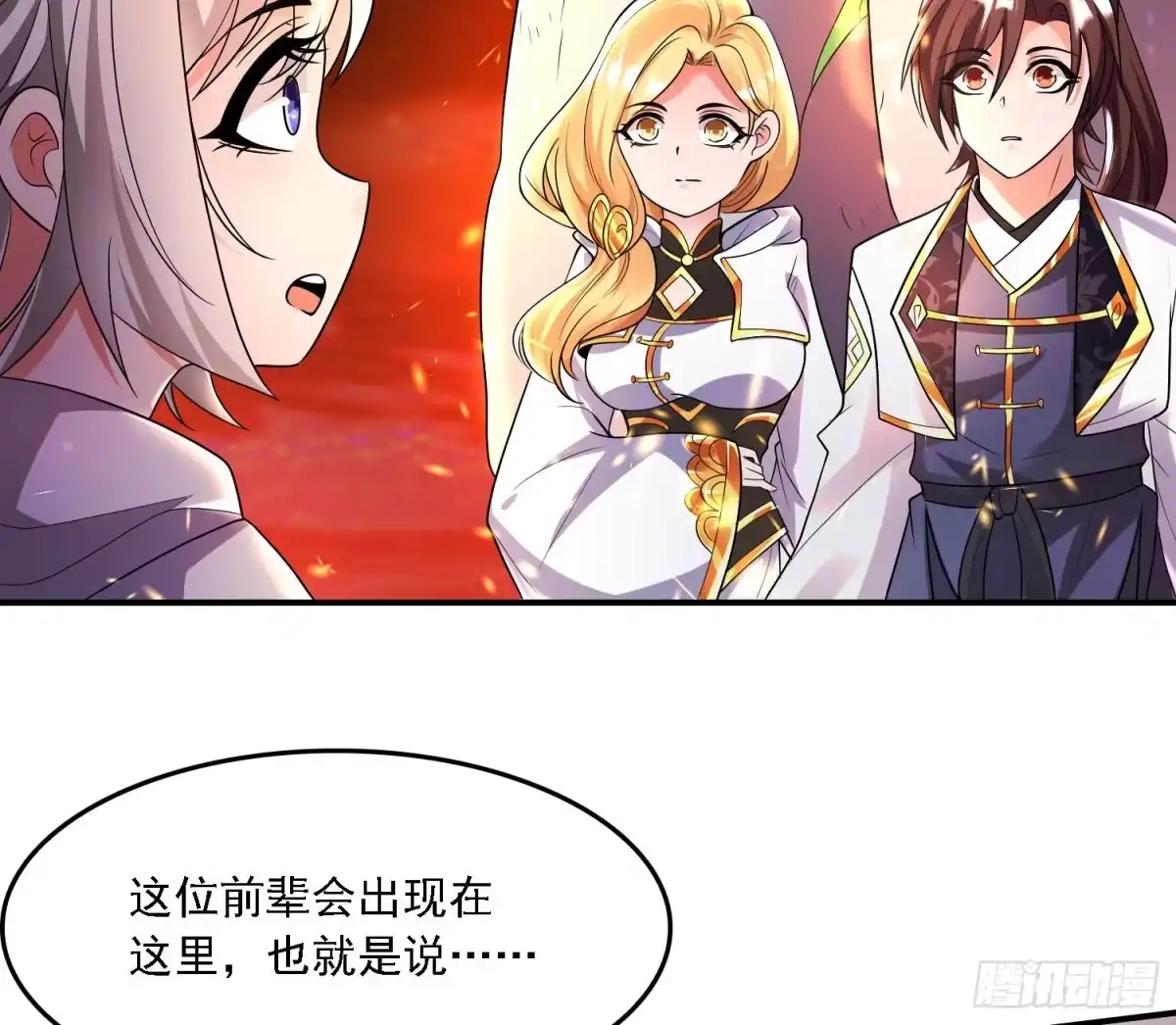 降神战纪 第137话 公主有救了？！ 第11页