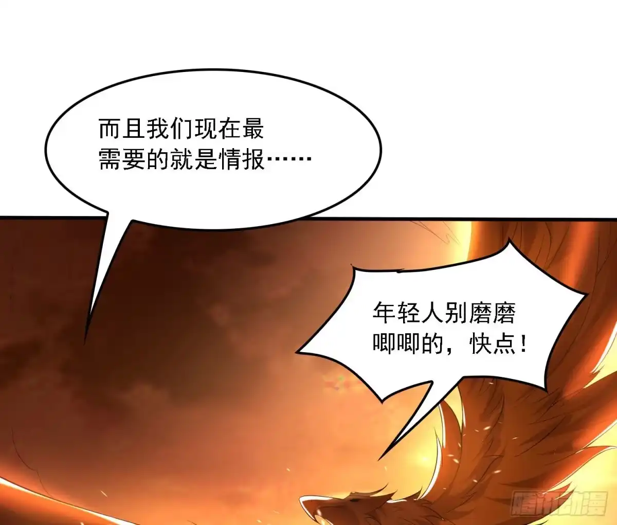 降神战纪 第137话 公主有救了？！ 第55页