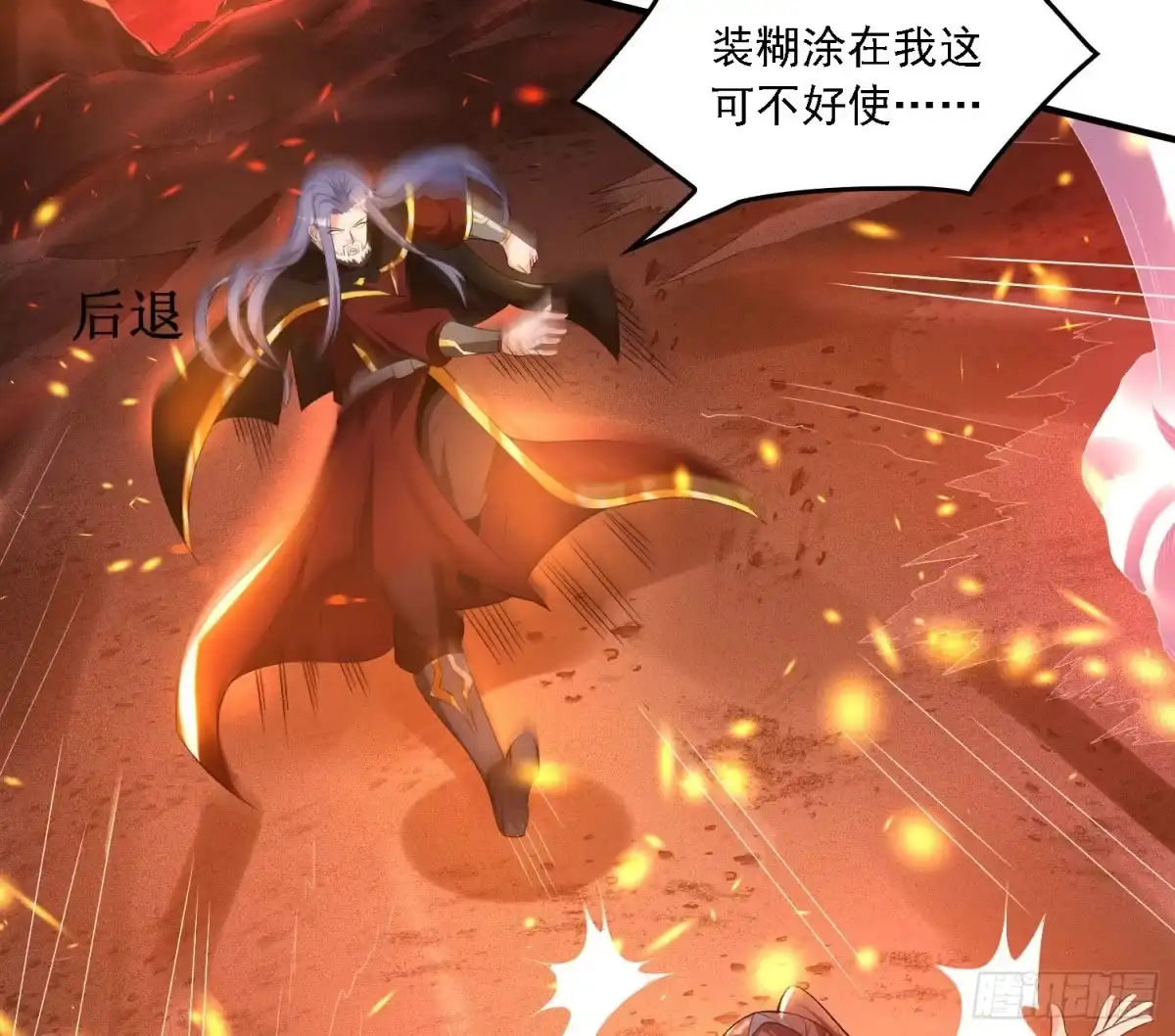 降神战纪 第137话 公主有救了？！ 第25页