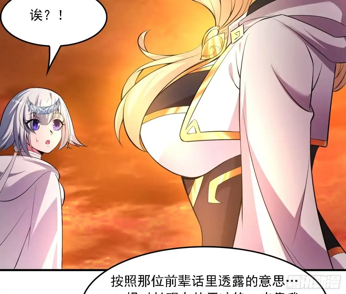 降神战纪 第137话 公主有救了？！ 第53页