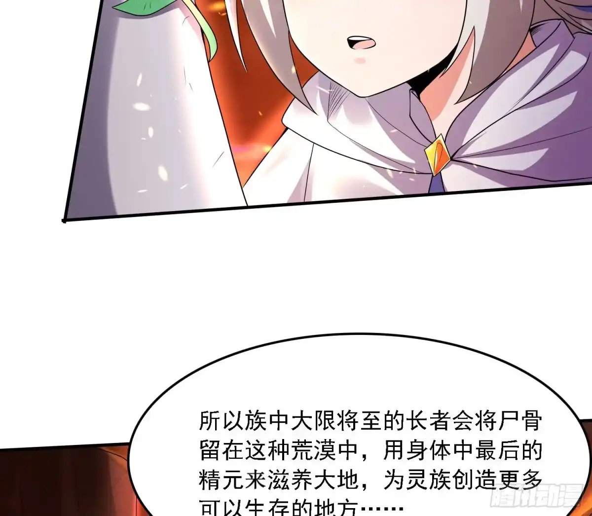 降神战纪 第137话 公主有救了？！ 第8页