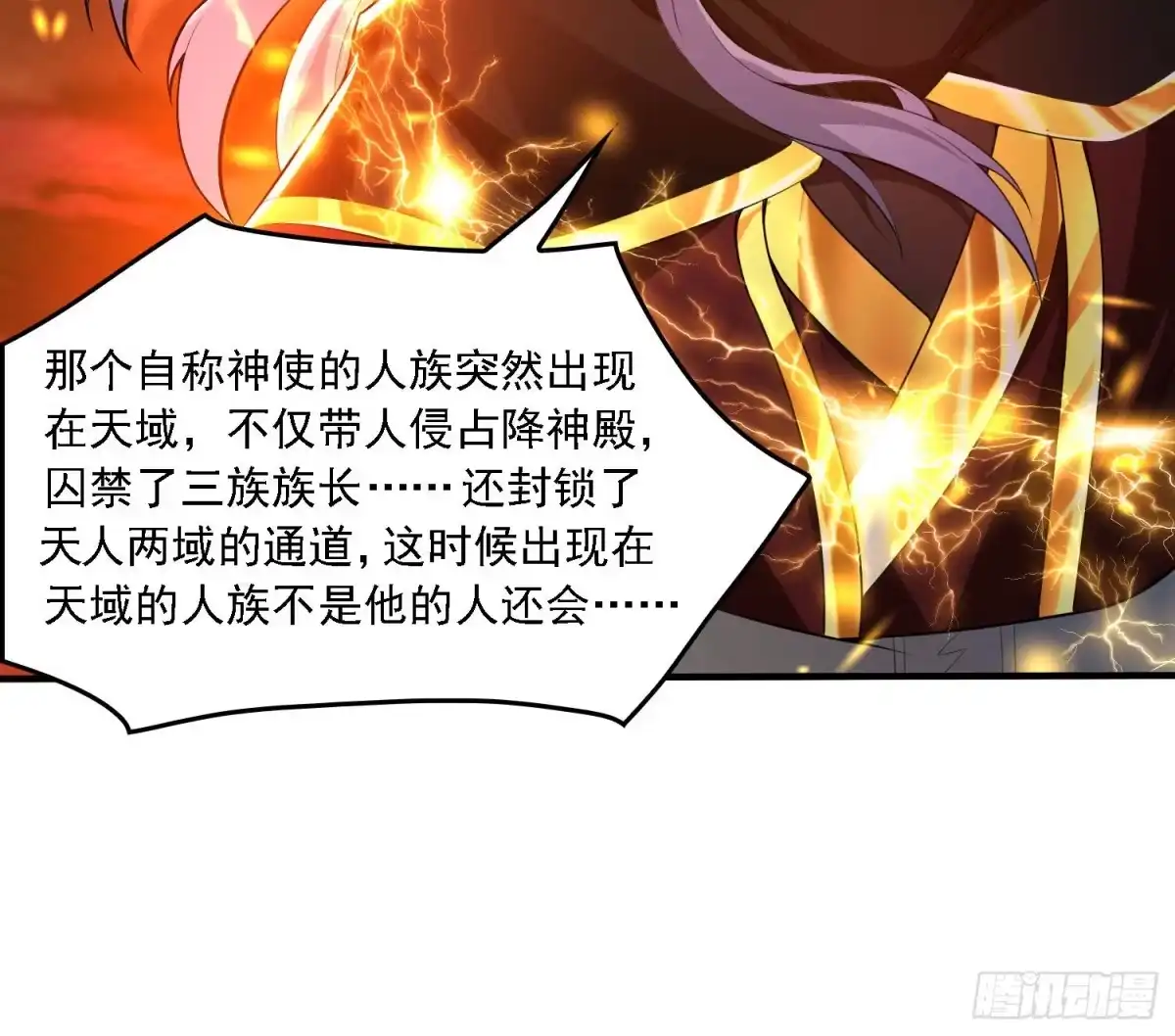 降神战纪 第137话 公主有救了？！ 第34页