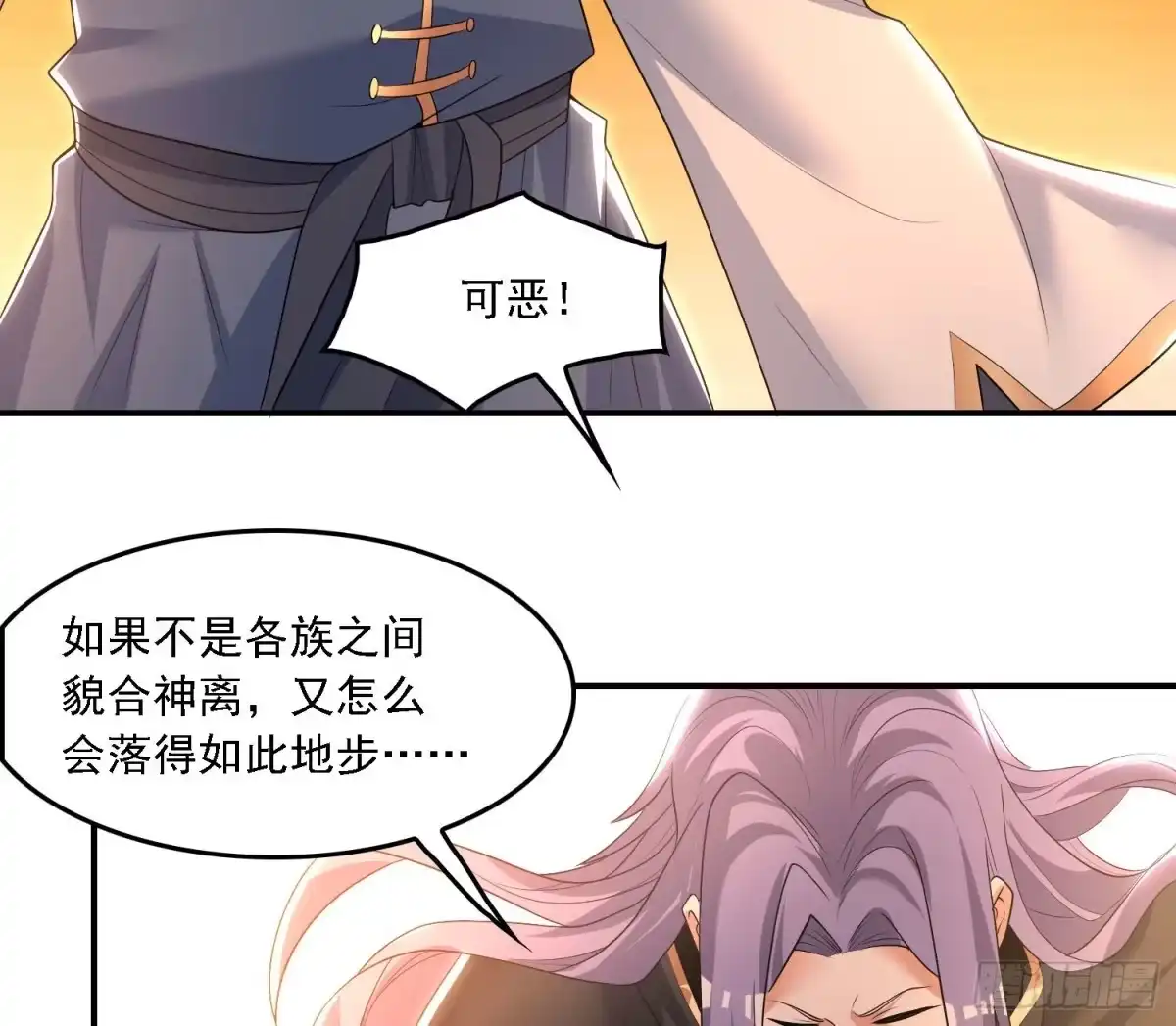 降神战纪 第137话 公主有救了？！ 第37页
