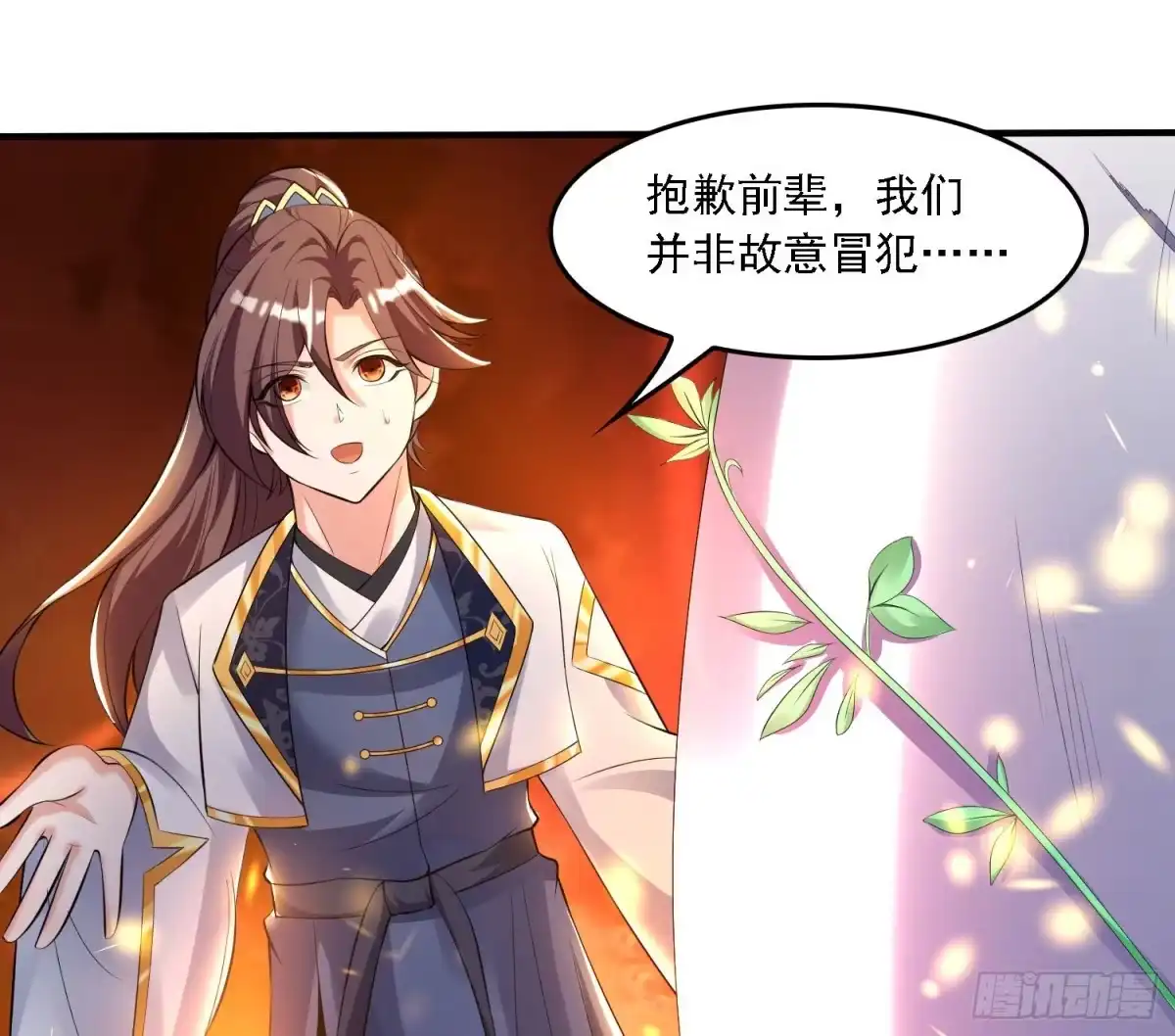降神战纪 第137话 公主有救了？！ 第18页