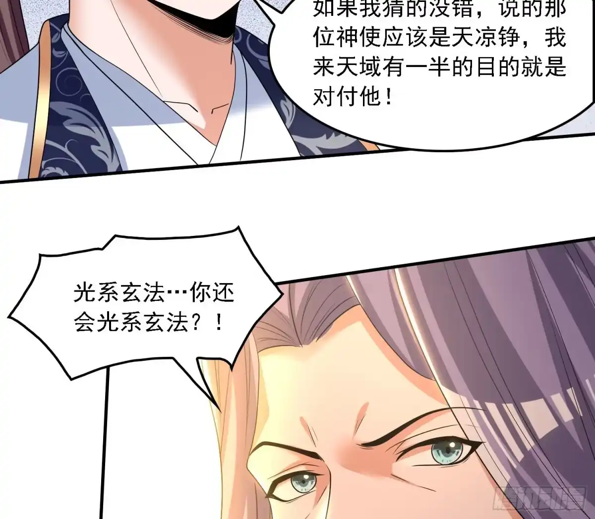 降神战纪 第137话 公主有救了？！ 第43页